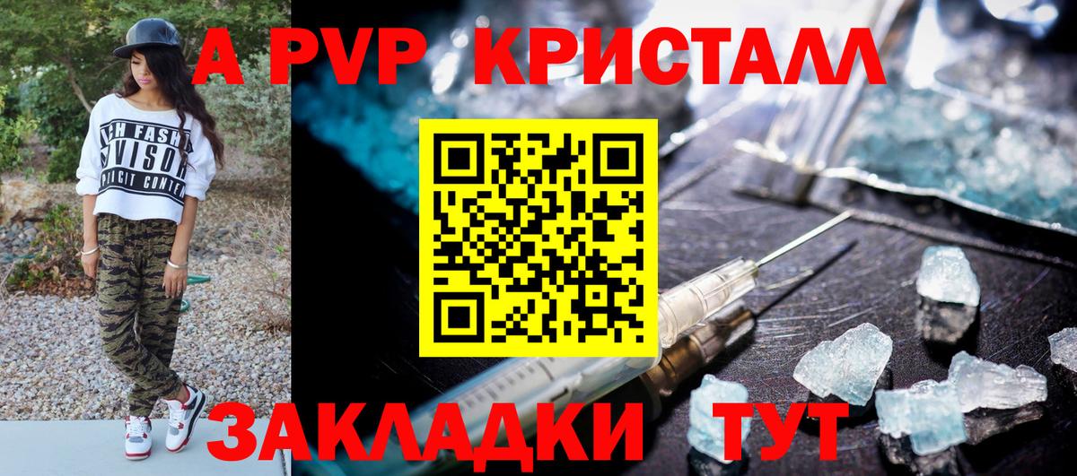 A PVP Crystall Майкоп