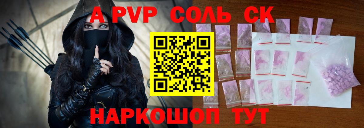 A-PVP Crystall  Вход с VPN  A-PVP  Майкоп  Alfa_PVP мука  APVP СК КРИС 
