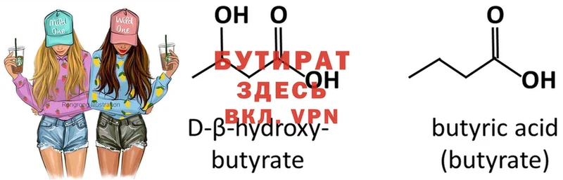 БУТИРАТ Butirat  купить наркотики цена  Майкоп 