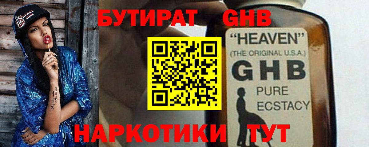 Майкоп  Бутират оксибутират  БУТИРАТ  Вход с VPN 