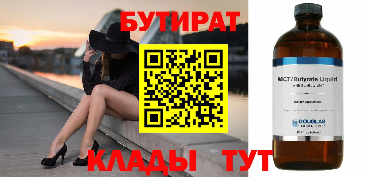 БУТИРАТ GHB Майкоп