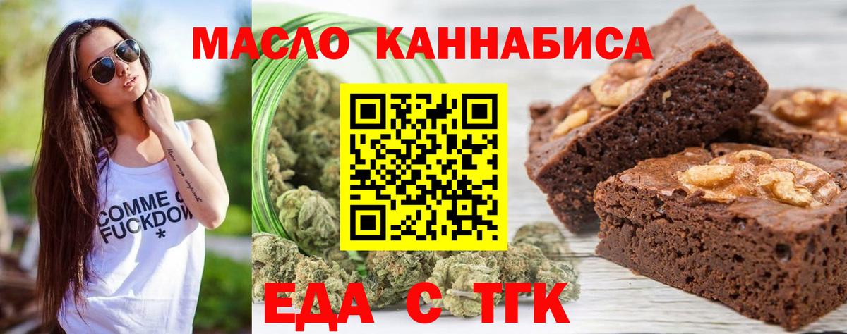 Майкоп  Печенье с ТГК конопля  Вход с VPN 