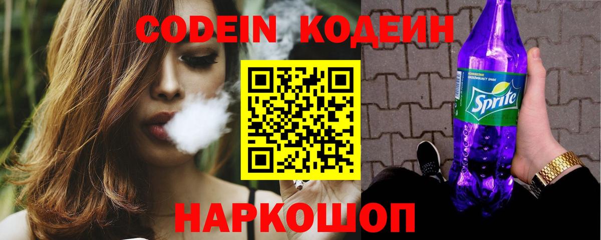 Майкоп  Кодеиновый сироп Lean напиток Lean (лин)  Кодеиновый сироп Lean Purple Drank  Вход с VPN 