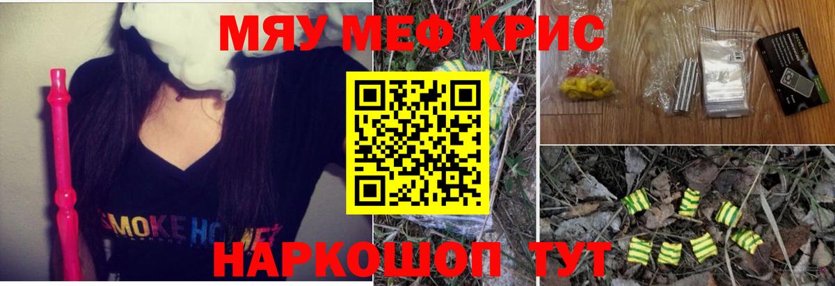 Меф кристаллы Майкоп