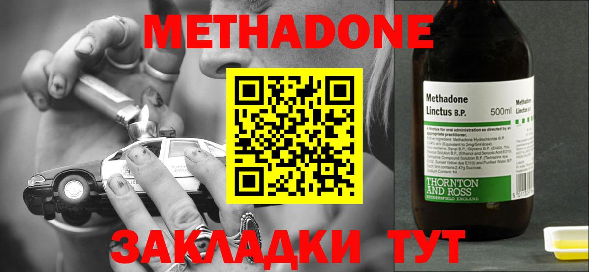 МЕТАДОН мёд  Метадон кристалл  Вход с VPN  Майкоп 