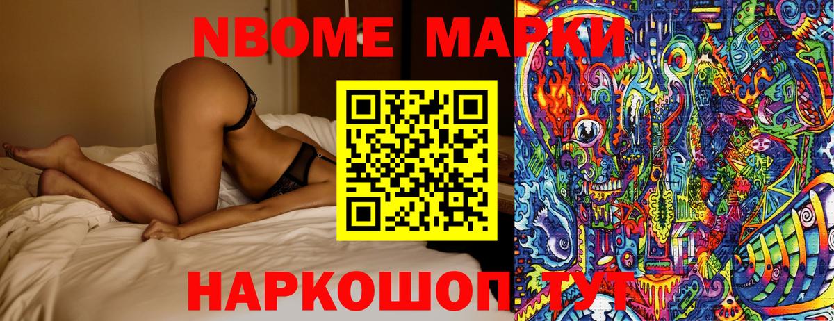 Марки 25I-NBOMe 1,5мг Майкоп